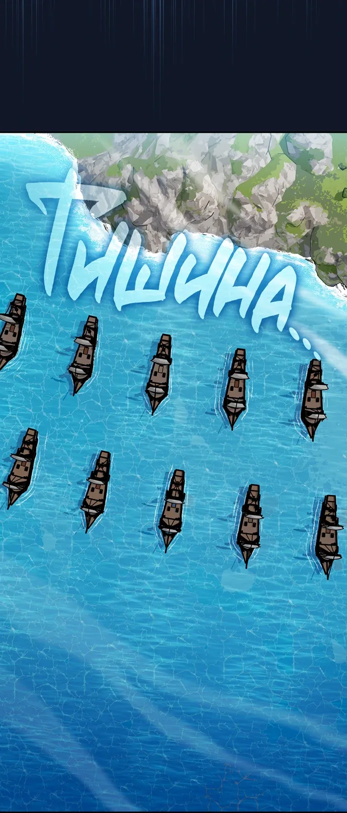 Манга Цивилизация мудрецов - Глава 112 Страница 14