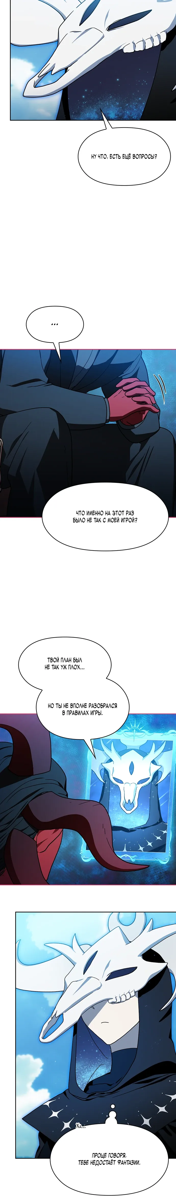 Манга Цивилизация мудрецов - Глава 112 Страница 17