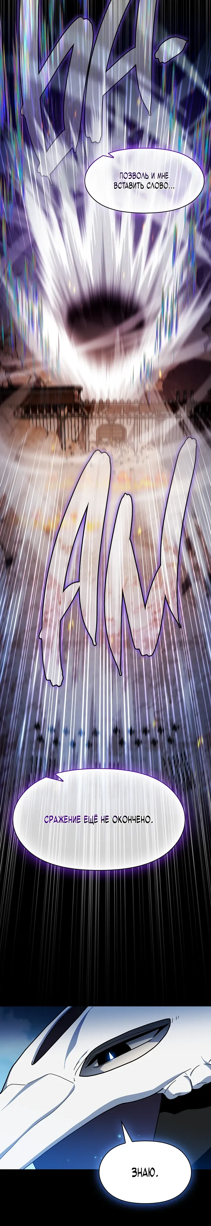 Манга Цивилизация мудрецов - Глава 112 Страница 19