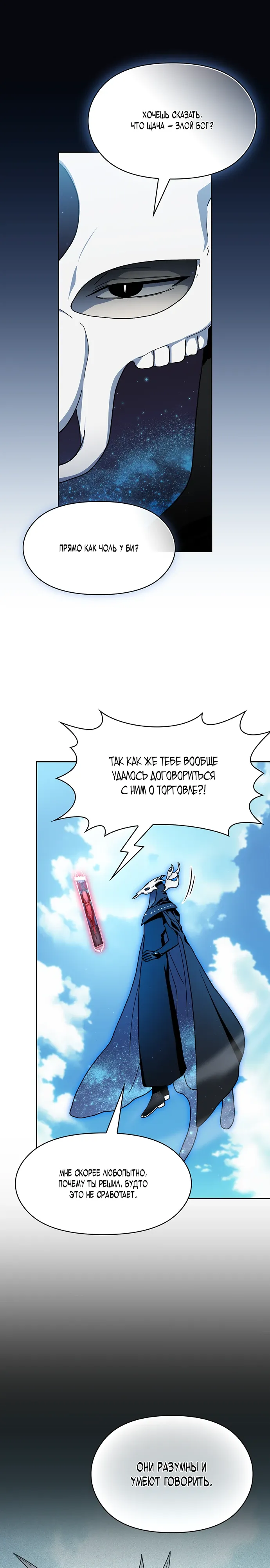 Манга Цивилизация мудрецов - Глава 112 Страница 5