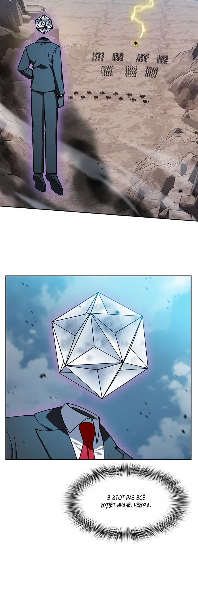 Манга Цивилизация мудрецов - Глава 112 Страница 22
