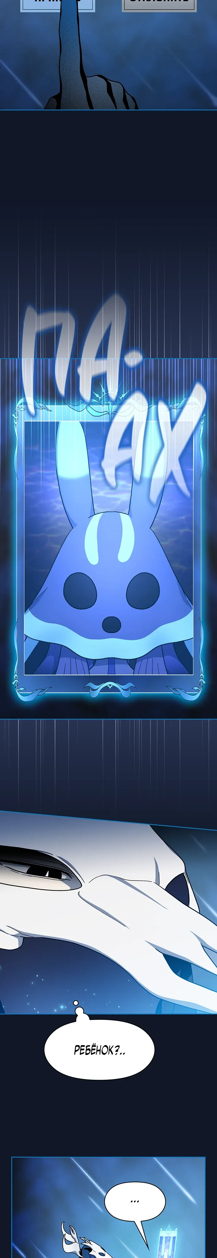 Манга Цивилизация мудрецов - Глава 112 Страница 9