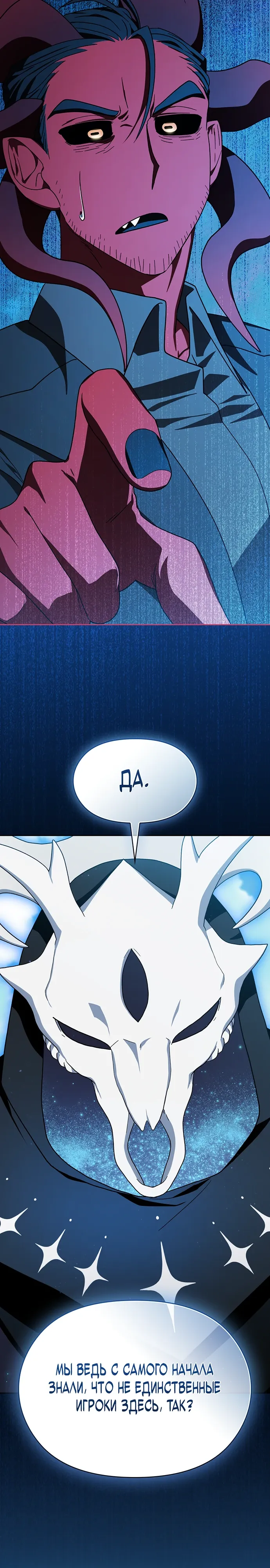 Манга Цивилизация мудрецов - Глава 112 Страница 2