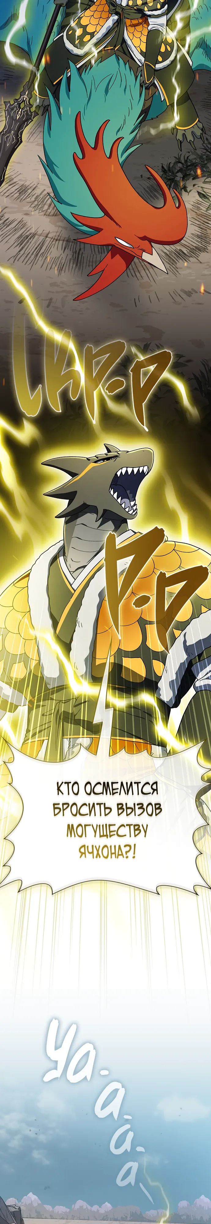 Манга Цивилизация мудрецов - Глава 112 Страница 21