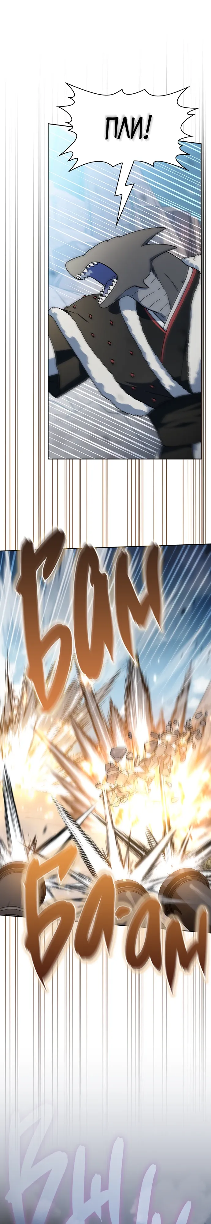 Манга Цивилизация мудрецов - Глава 112 Страница 29