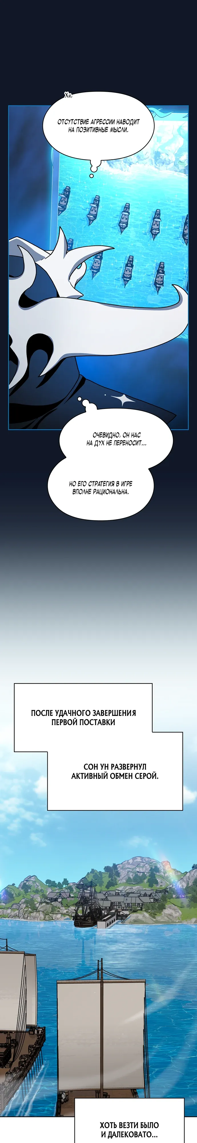 Манга Цивилизация мудрецов - Глава 112 Страница 15