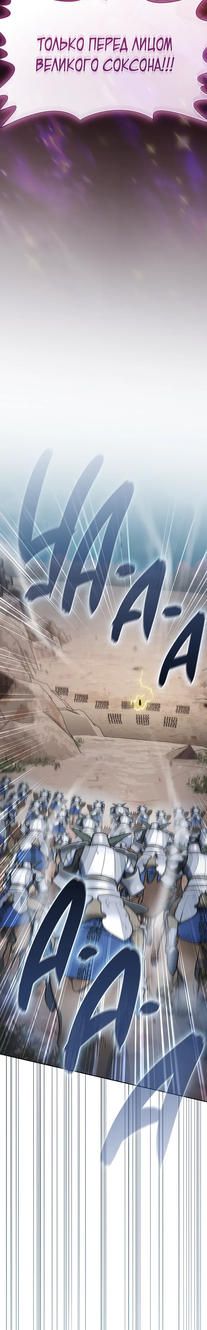 Манга Цивилизация мудрецов - Глава 112 Страница 31