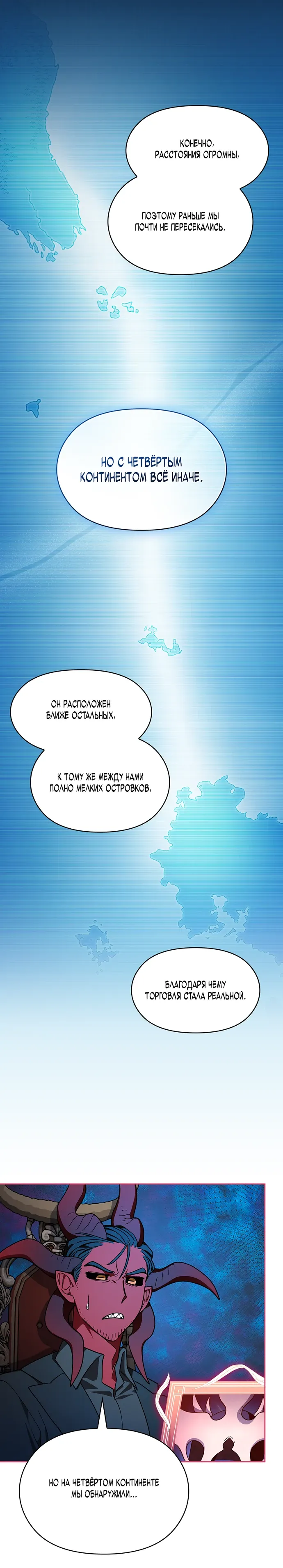 Манга Цивилизация мудрецов - Глава 112 Страница 3