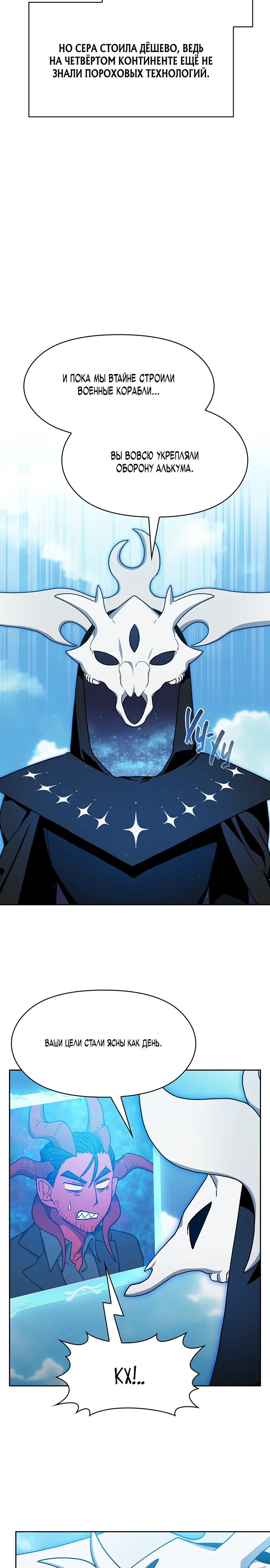 Манга Цивилизация мудрецов - Глава 112 Страница 16