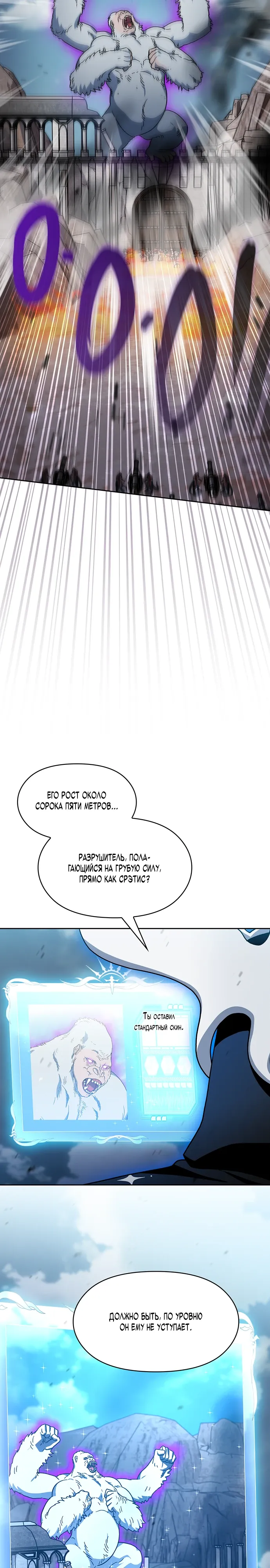 Манга Цивилизация мудрецов - Глава 112 Страница 24