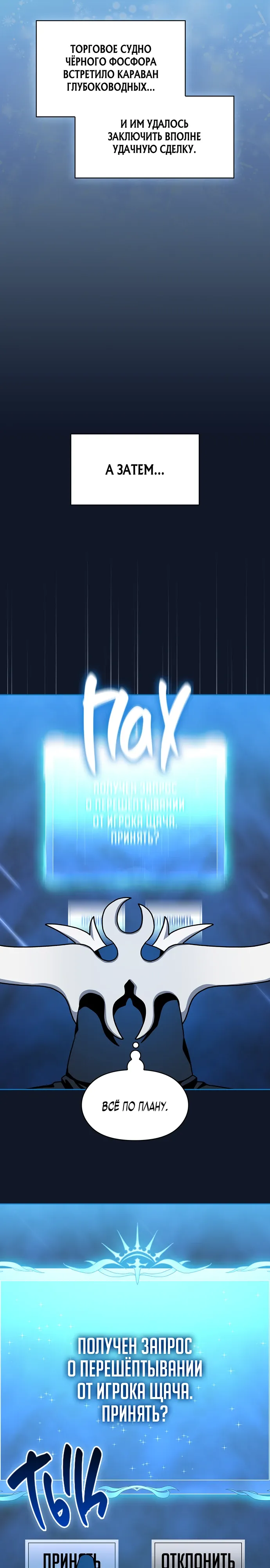 Манга Цивилизация мудрецов - Глава 112 Страница 8