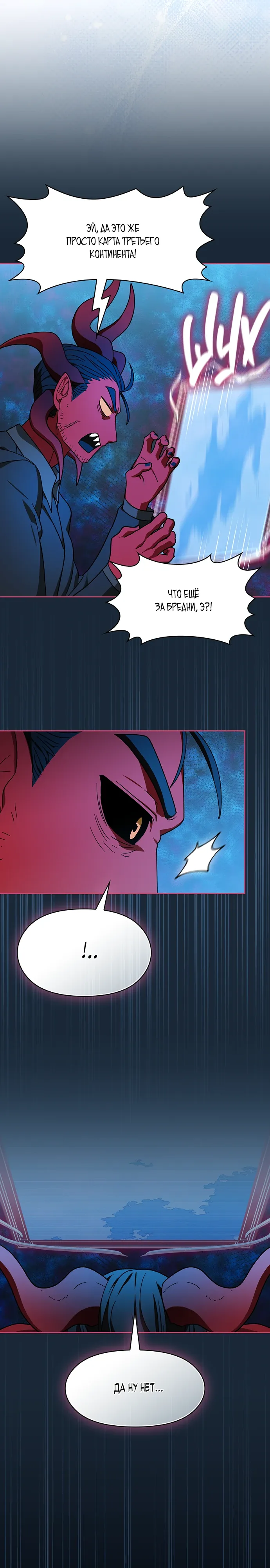 Манга Цивилизация мудрецов - Глава 111 Страница 32