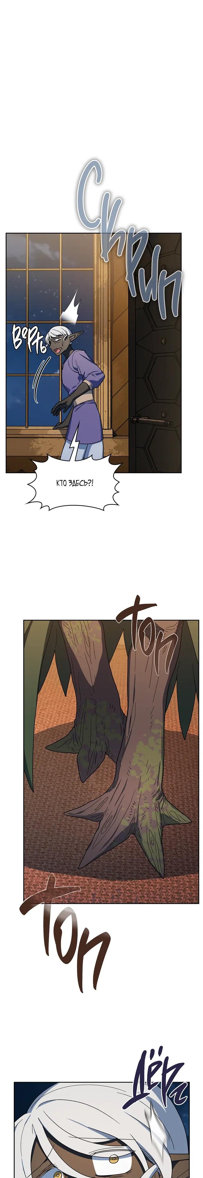 Манга Цивилизация мудрецов - Глава 111 Страница 1