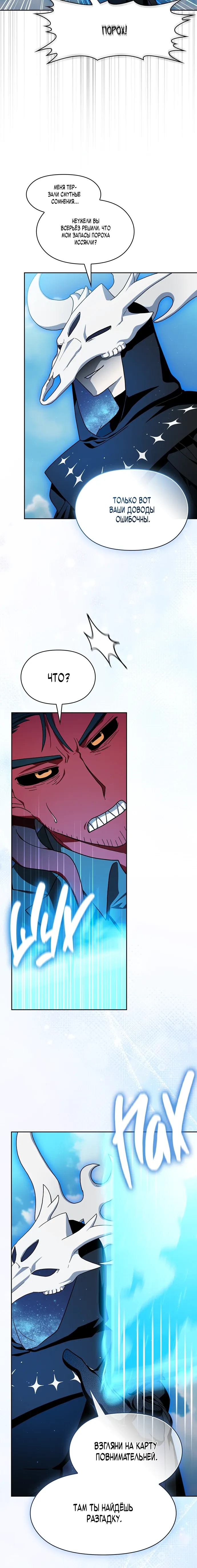 Манга Цивилизация мудрецов - Глава 111 Страница 31