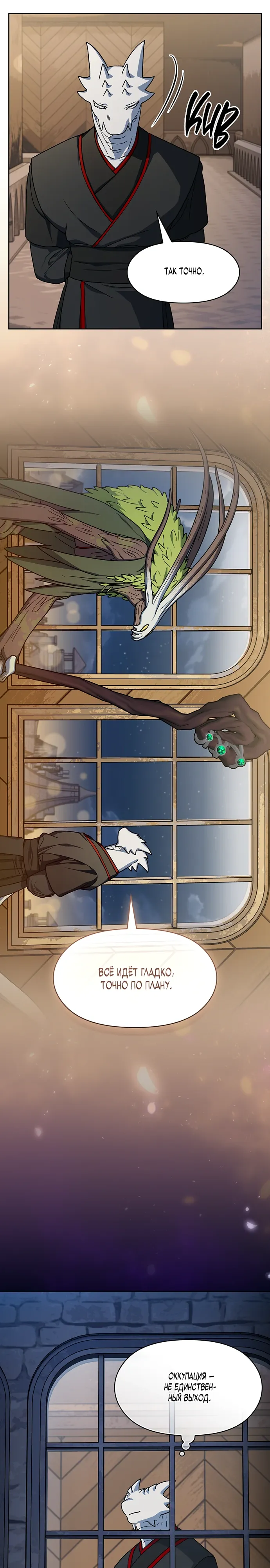 Манга Цивилизация мудрецов - Глава 111 Страница 7