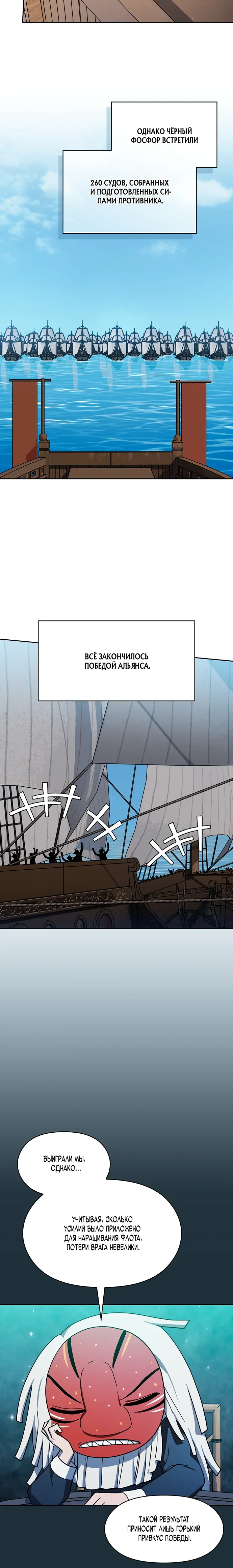 Манга Цивилизация мудрецов - Глава 111 Страница 22