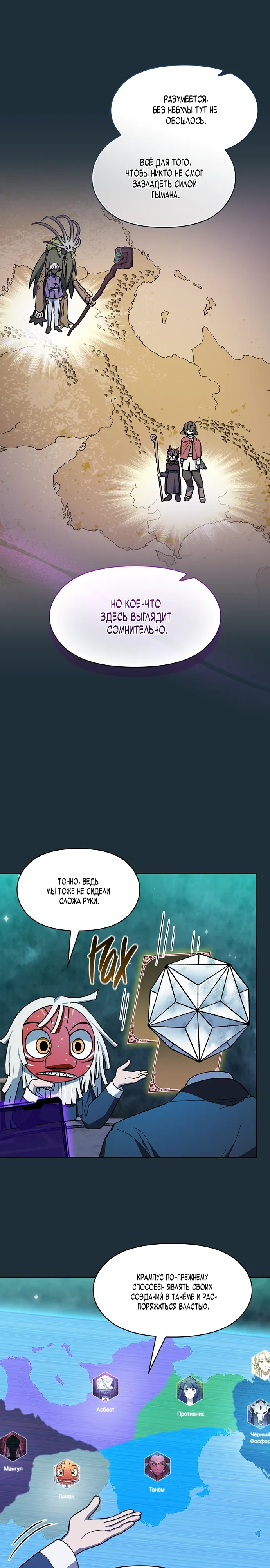 Манга Цивилизация мудрецов - Глава 111 Страница 13