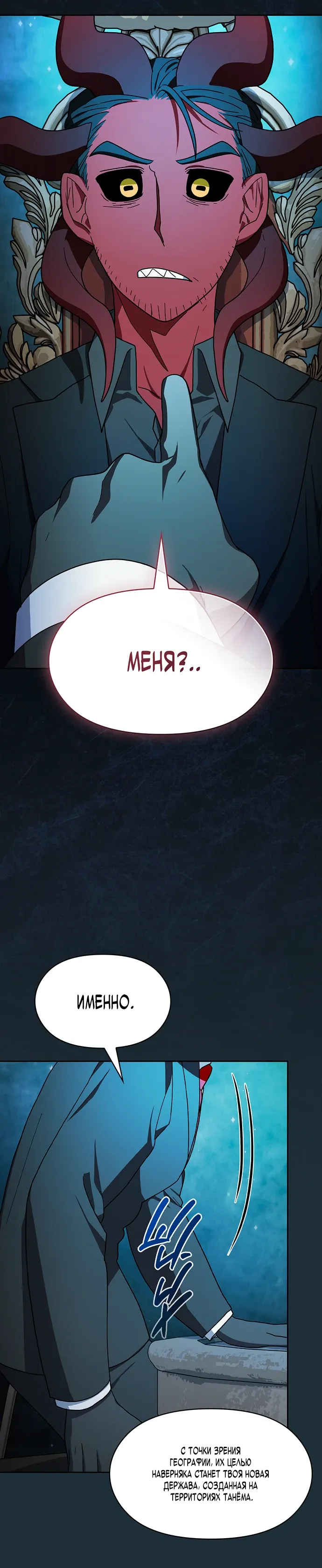 Манга Цивилизация мудрецов - Глава 111 Страница 25