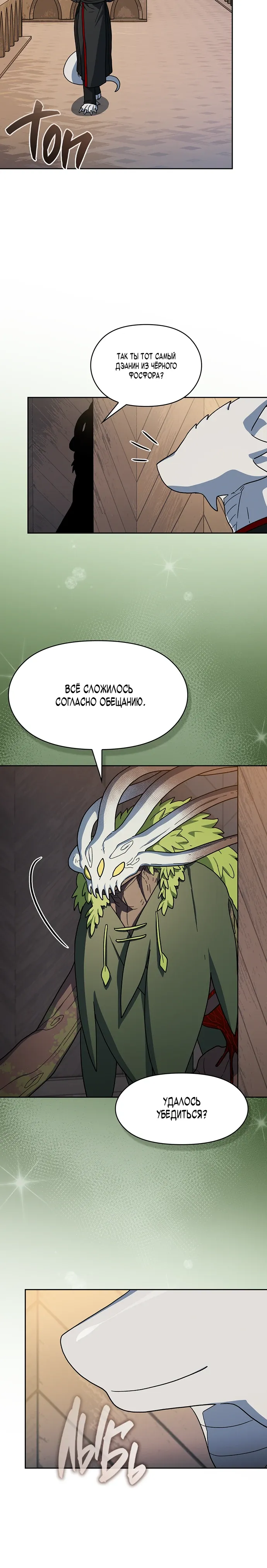 Манга Цивилизация мудрецов - Глава 111 Страница 6