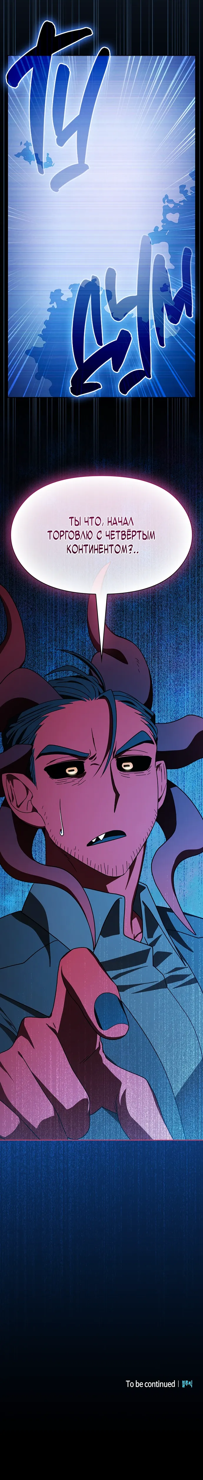 Манга Цивилизация мудрецов - Глава 111 Страница 33