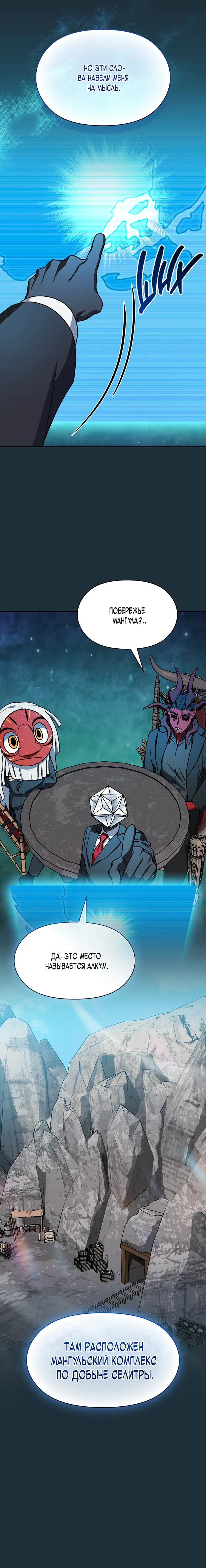 Манга Цивилизация мудрецов - Глава 111 Страница 19