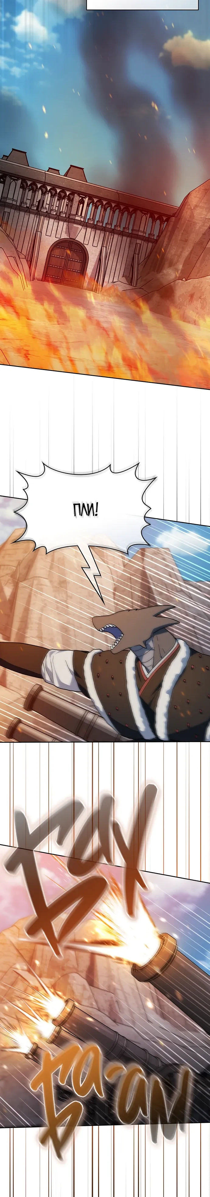 Манга Цивилизация мудрецов - Глава 111 Страница 28