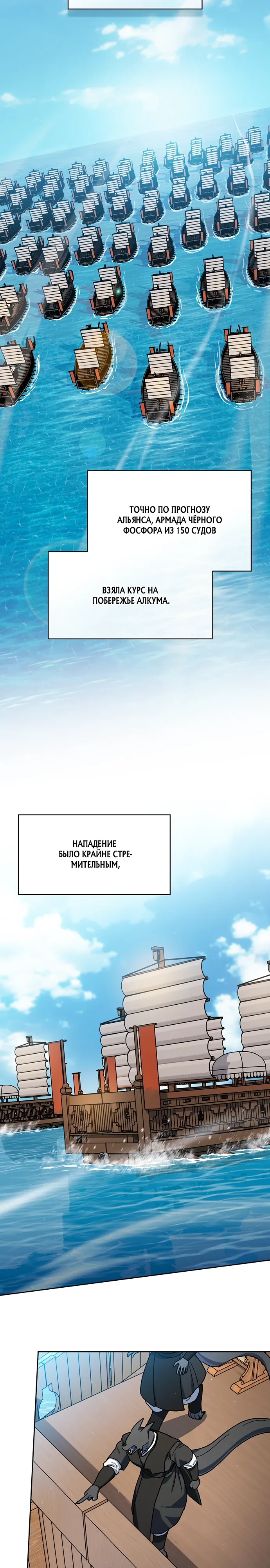 Манга Цивилизация мудрецов - Глава 111 Страница 21