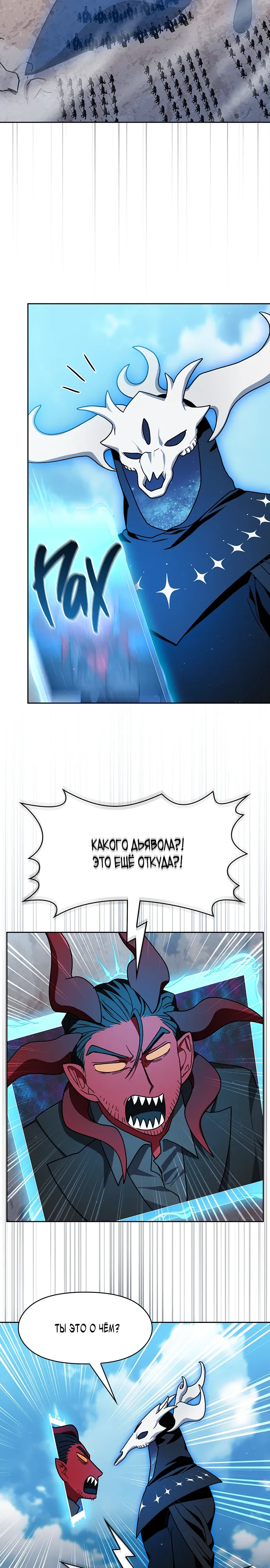 Манга Цивилизация мудрецов - Глава 111 Страница 30