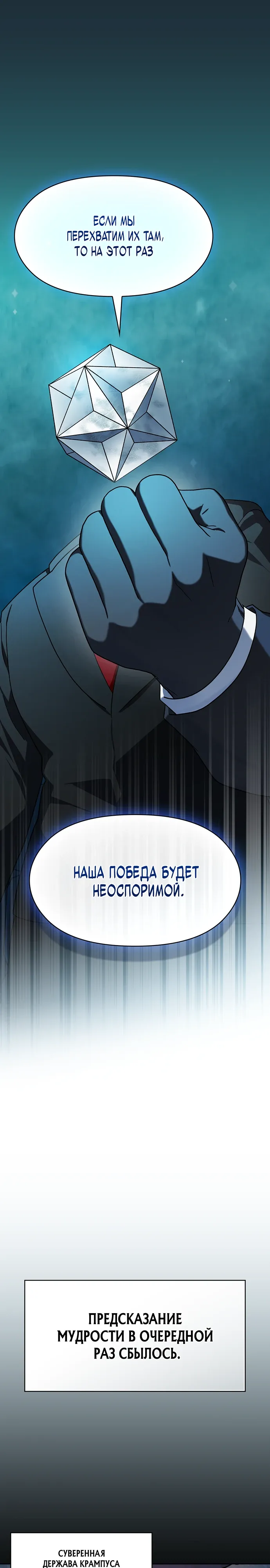 Манга Цивилизация мудрецов - Глава 111 Страница 26