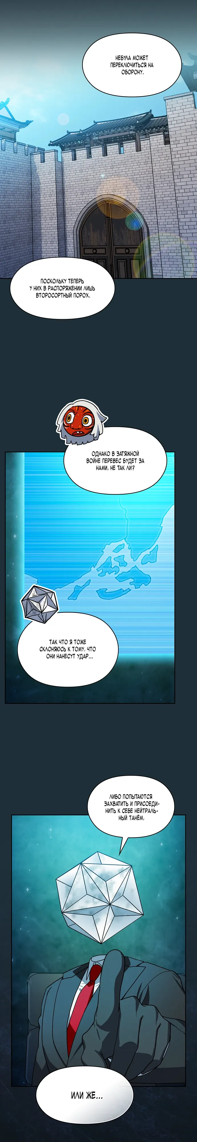 Манга Цивилизация мудрецов - Глава 111 Страница 24