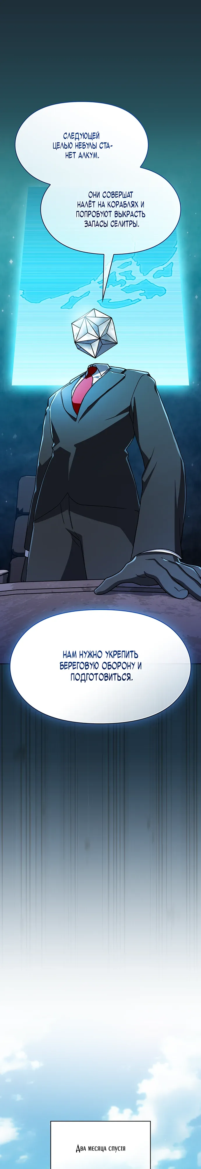 Манга Цивилизация мудрецов - Глава 111 Страница 20