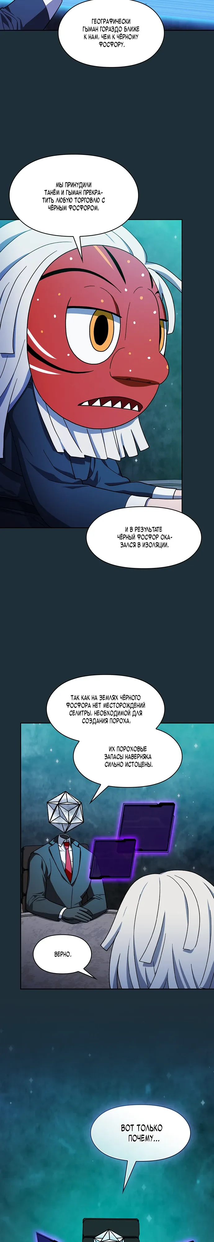 Манга Цивилизация мудрецов - Глава 111 Страница 14