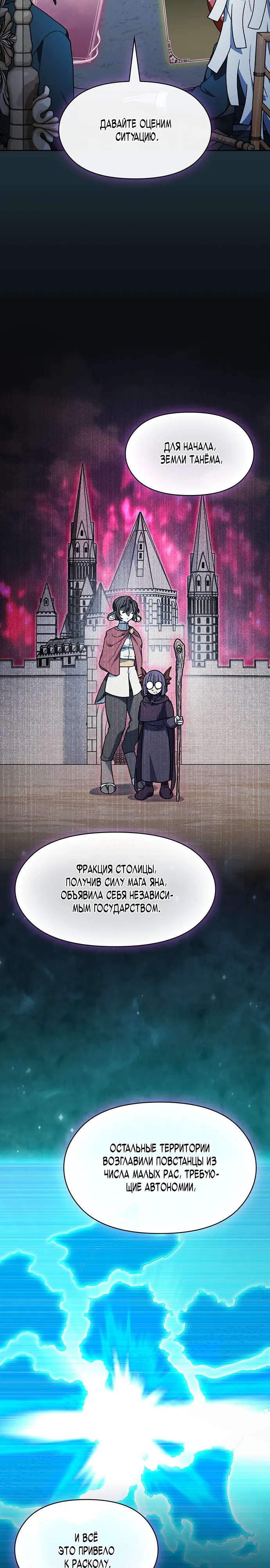 Манга Цивилизация мудрецов - Глава 111 Страница 11