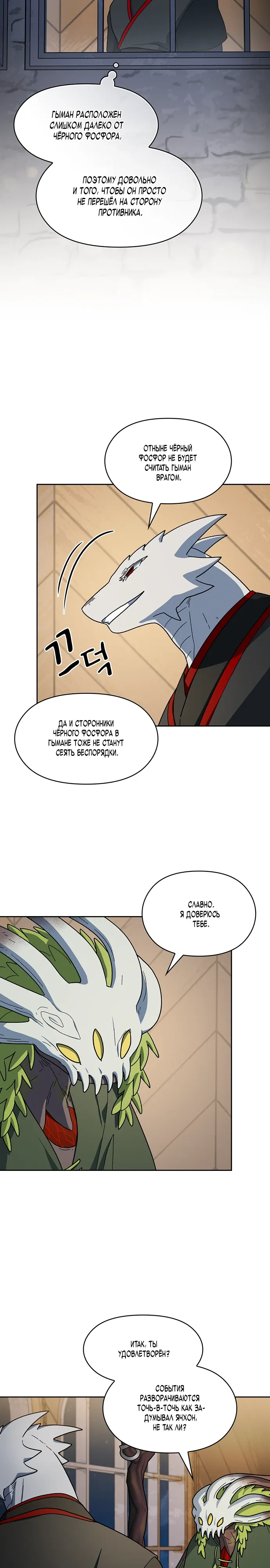 Манга Цивилизация мудрецов - Глава 111 Страница 8