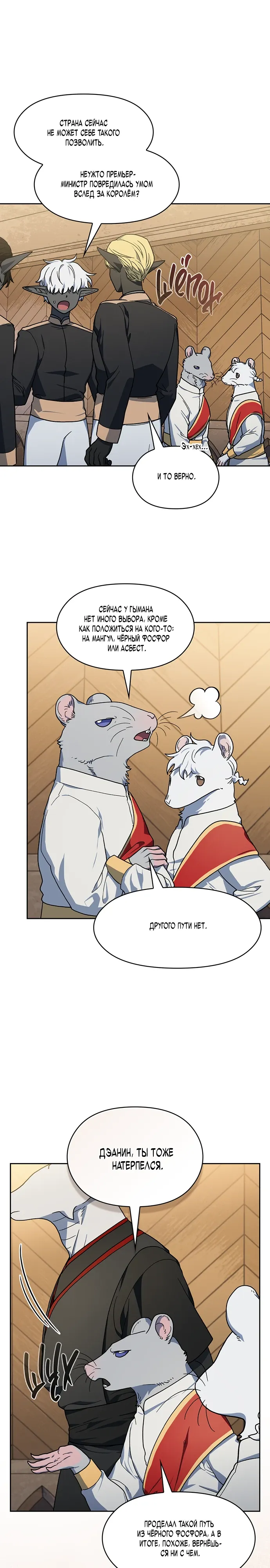 Манга Цивилизация мудрецов - Глава 111 Страница 4