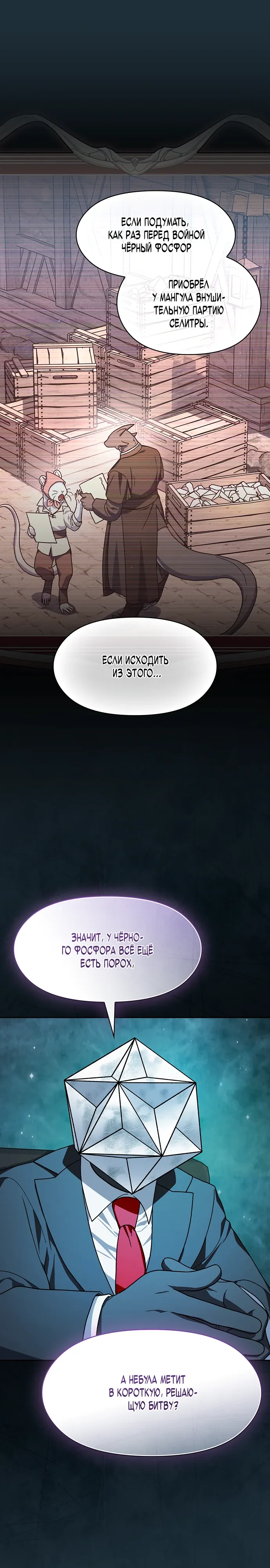 Манга Цивилизация мудрецов - Глава 111 Страница 17