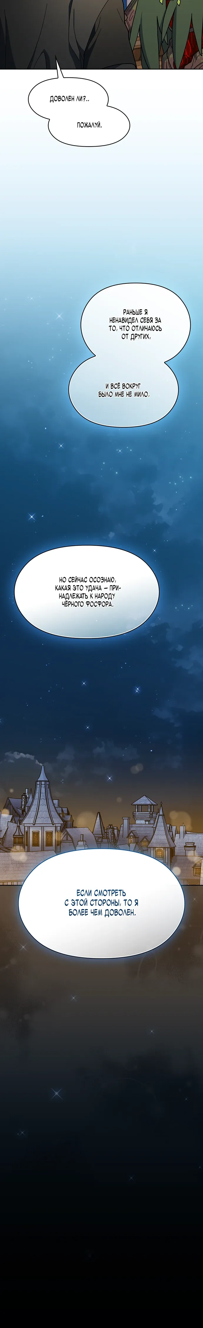 Манга Цивилизация мудрецов - Глава 111 Страница 9