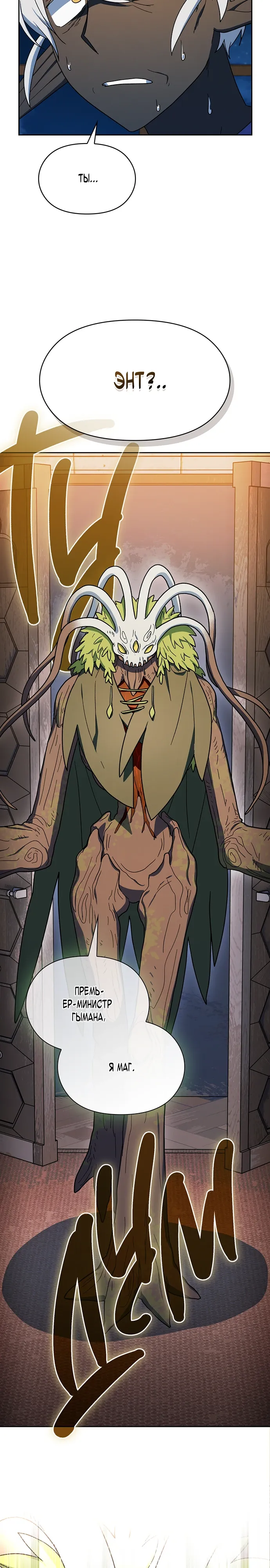 Манга Цивилизация мудрецов - Глава 111 Страница 2