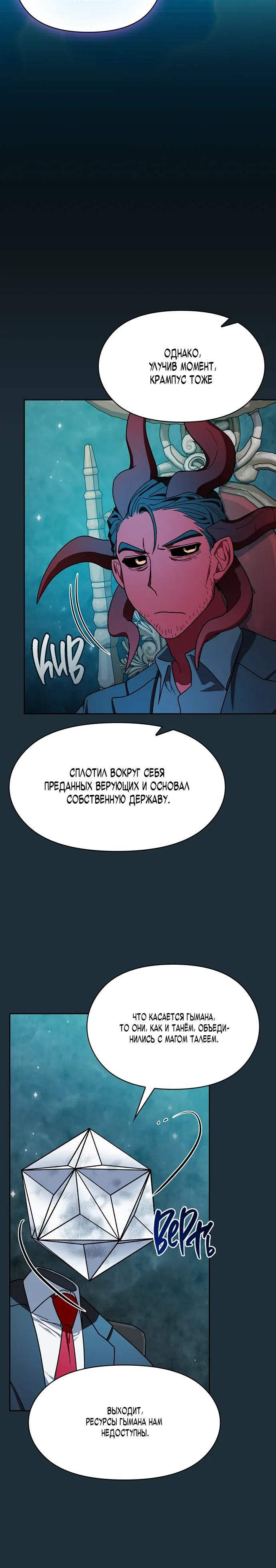 Манга Цивилизация мудрецов - Глава 111 Страница 12