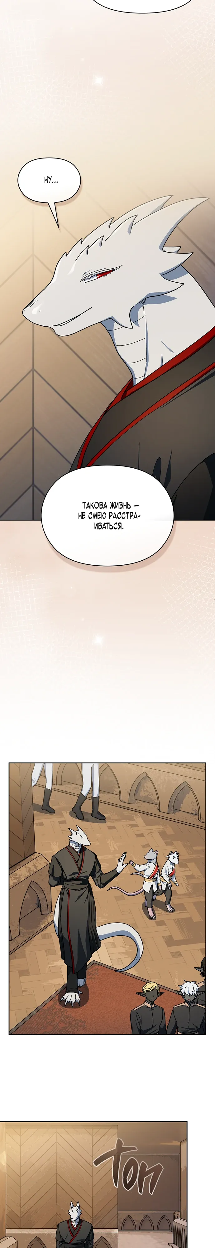 Манга Цивилизация мудрецов - Глава 111 Страница 5