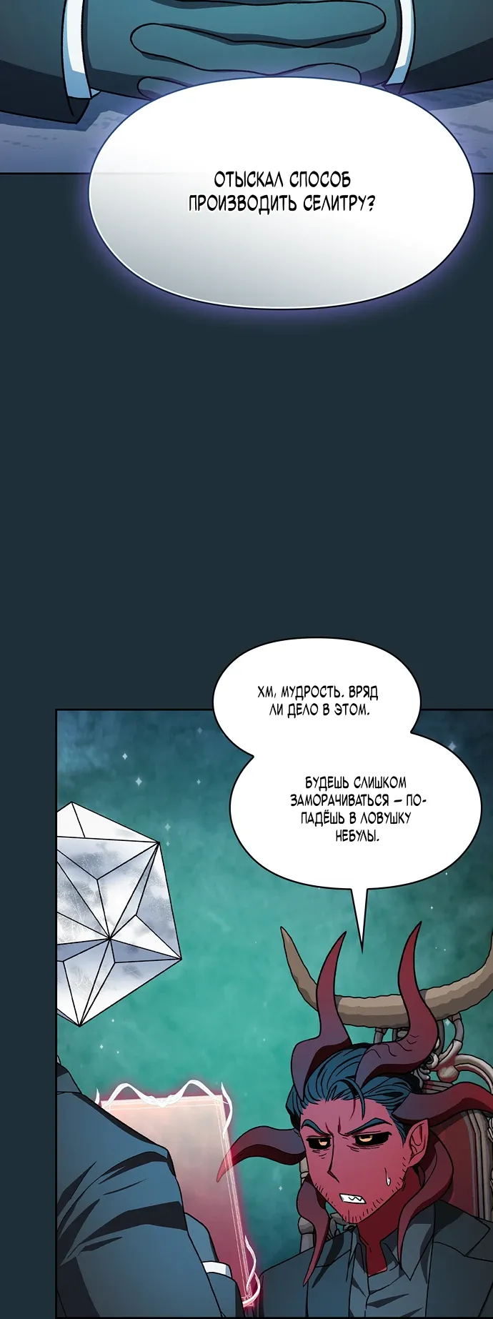 Манга Цивилизация мудрецов - Глава 111 Страница 16