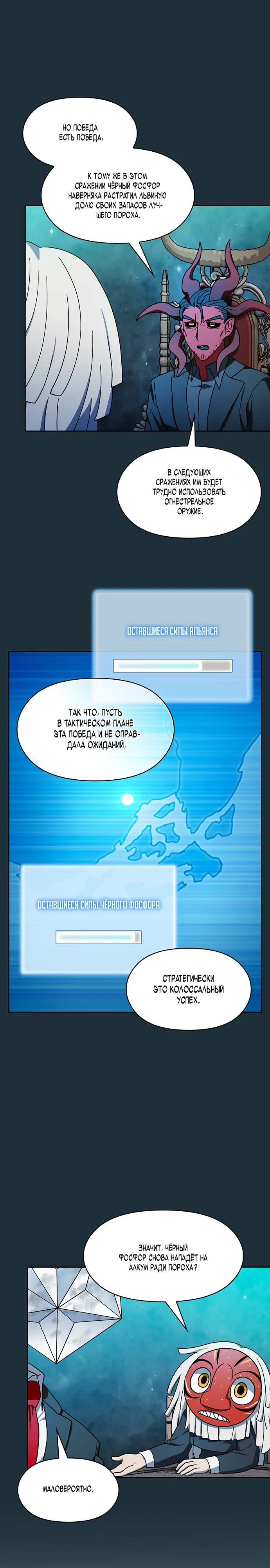 Манга Цивилизация мудрецов - Глава 111 Страница 23