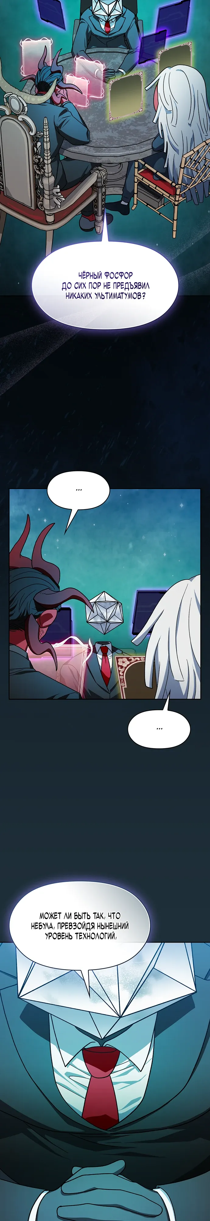 Манга Цивилизация мудрецов - Глава 111 Страница 15