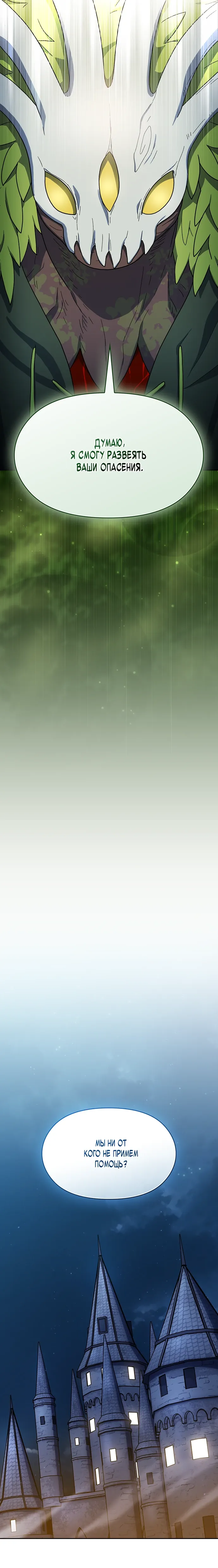 Манга Цивилизация мудрецов - Глава 111 Страница 3