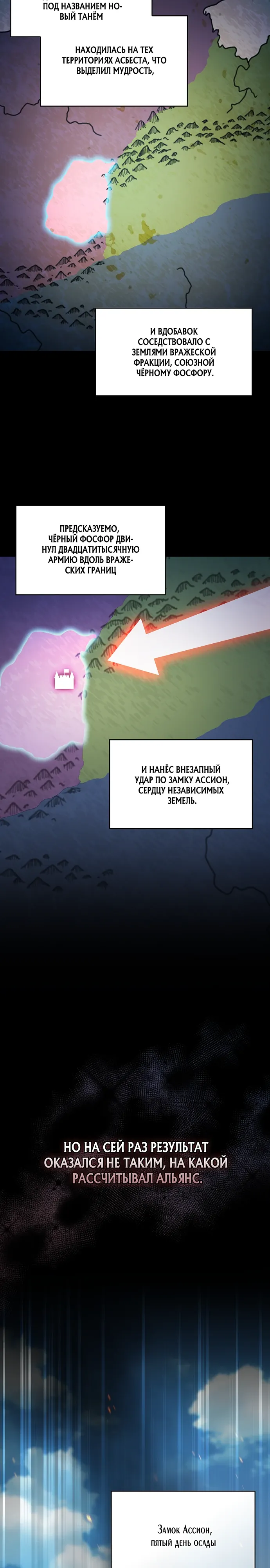 Манга Цивилизация мудрецов - Глава 111 Страница 27