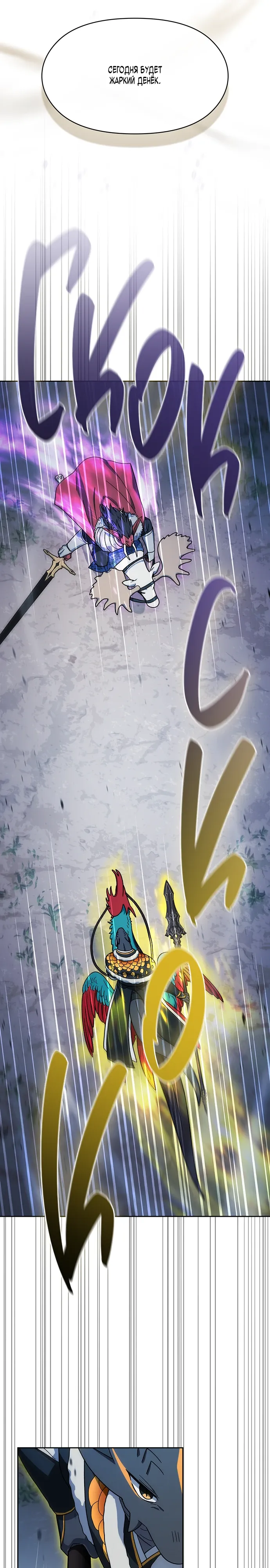 Манга Цивилизация мудрецов - Глава 113 Страница 19