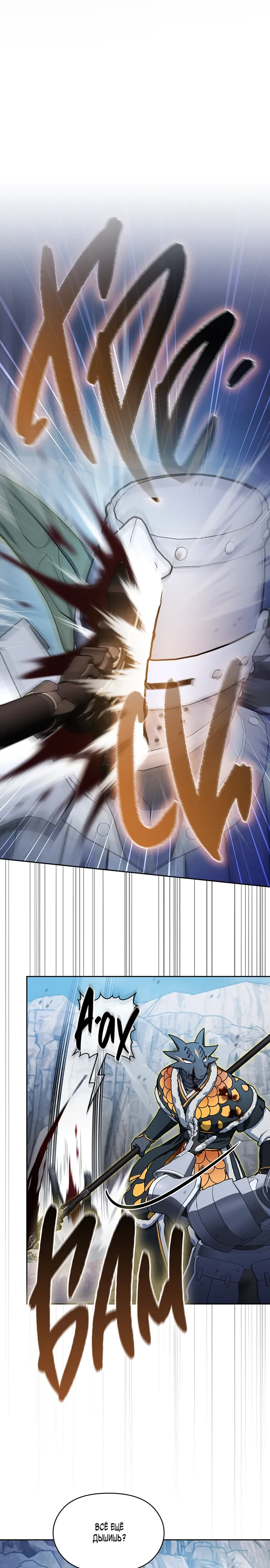 Манга Цивилизация мудрецов - Глава 113 Страница 35