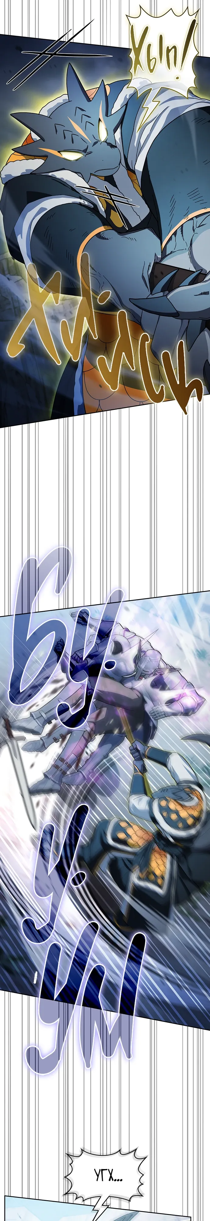 Манга Цивилизация мудрецов - Глава 113 Страница 25