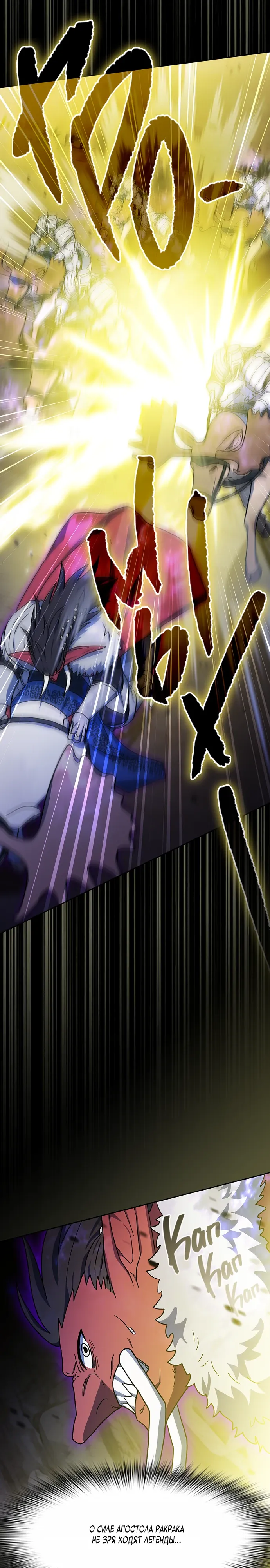 Манга Цивилизация мудрецов - Глава 113 Страница 31