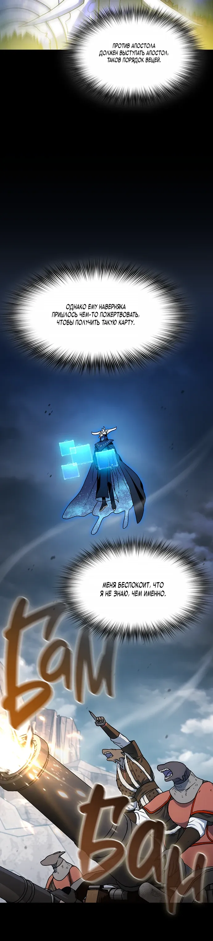 Манга Цивилизация мудрецов - Глава 113 Страница 3